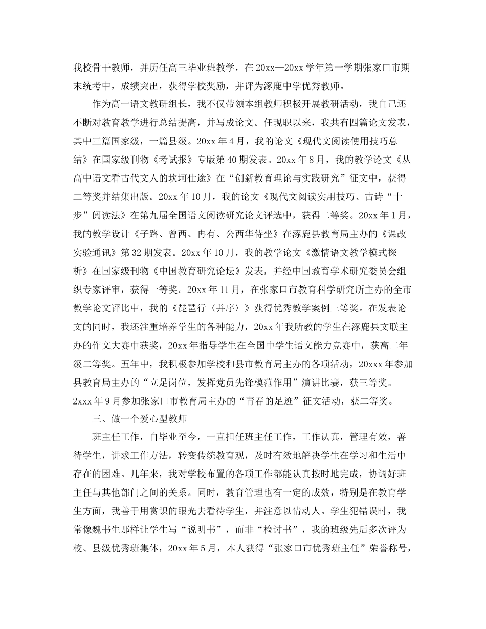 教师师专业技术教学工作总结及目标 _第2页
