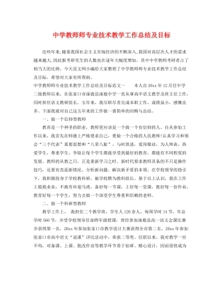 教师师专业技术教学工作总结及目标 