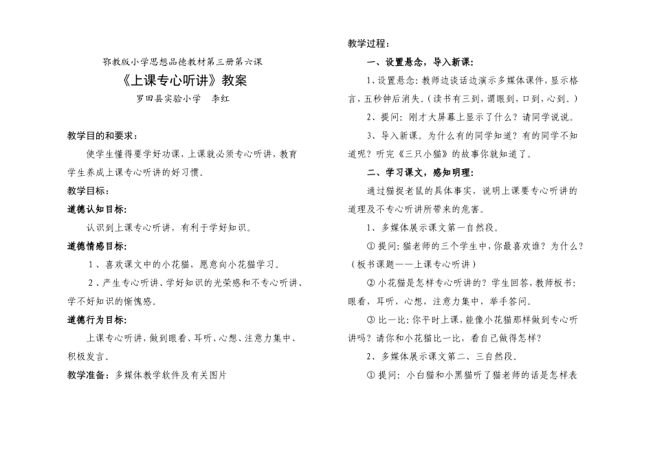 思品《上课专心听讲》教案_第1页