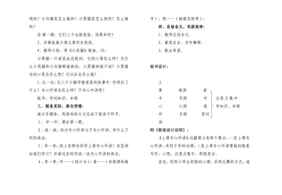 思品《上课专心听讲》教案_第2页
