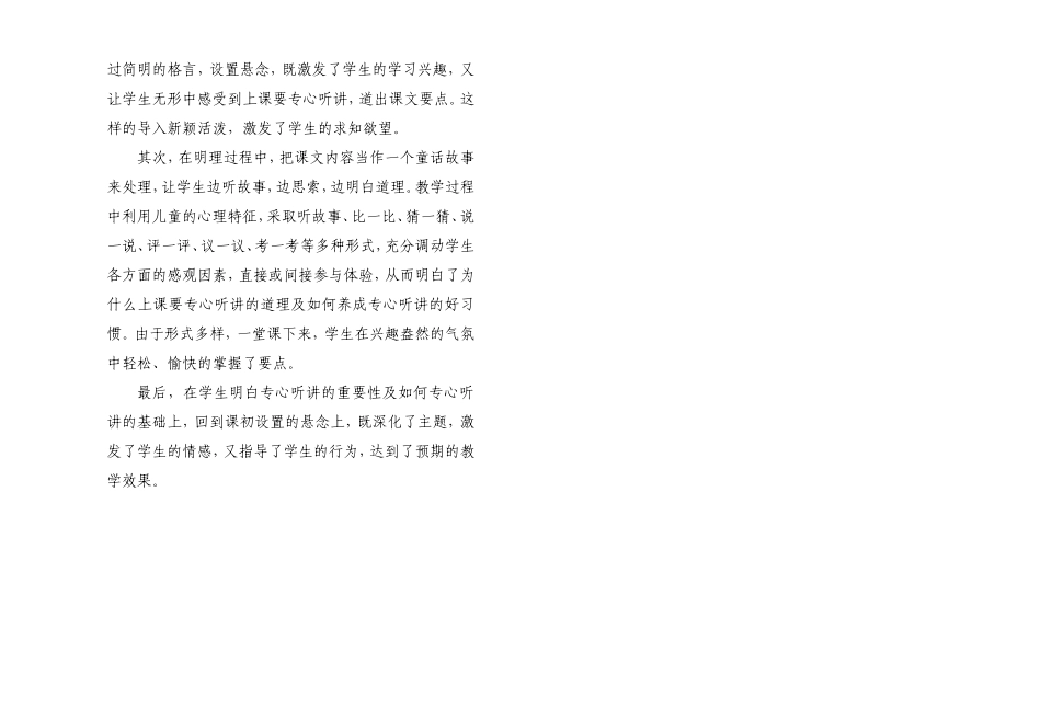 思品《上课专心听讲》教案_第3页