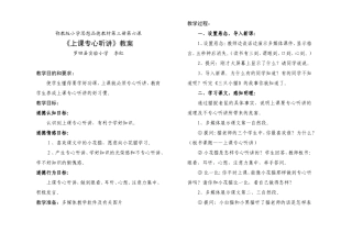 思品《上课专心听讲》教案
