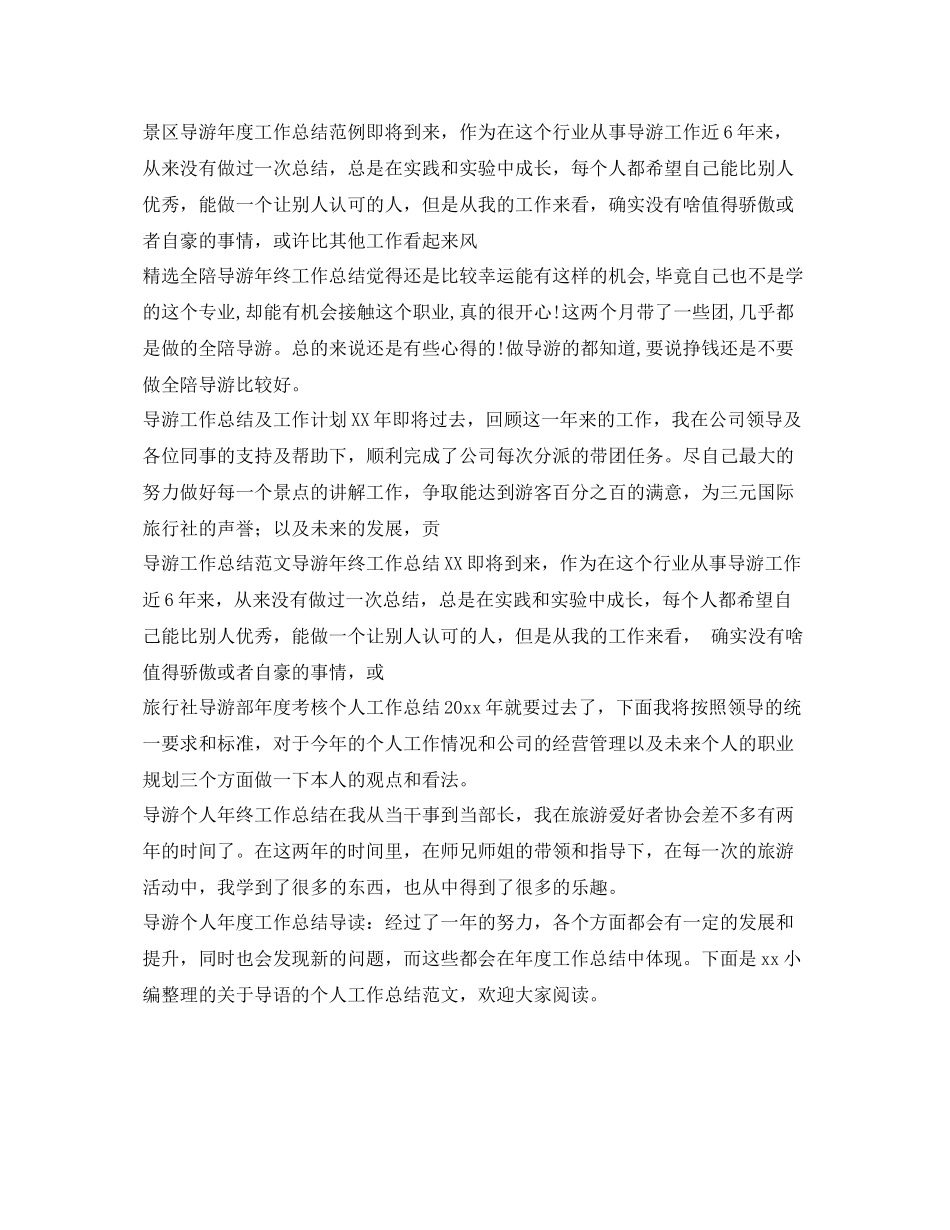 导游工作总结集锦 _第2页