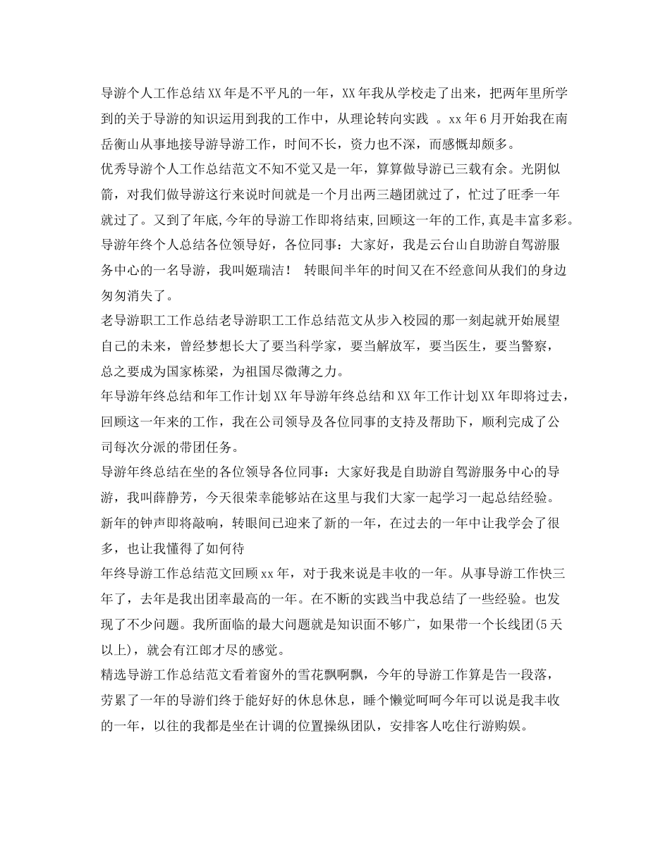 导游工作总结集锦 _第3页