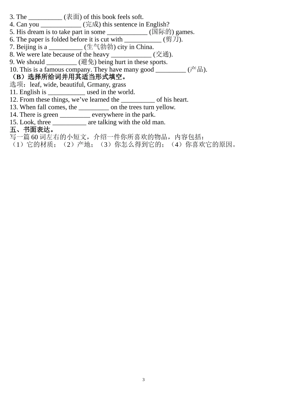九年级+Unit+5单元自测及答案_第3页