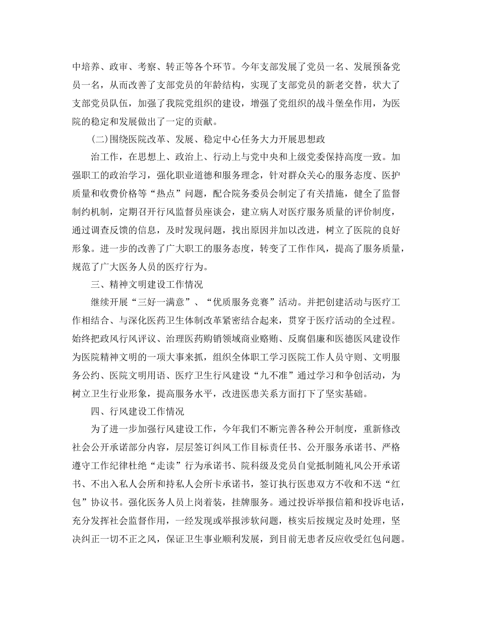 卫生院党建工作总结模板 _第3页