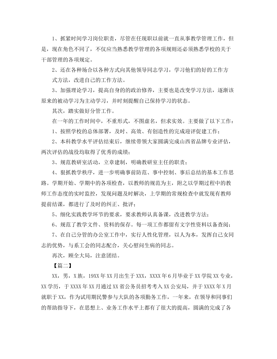 试用期个人工作总结开头 _第2页