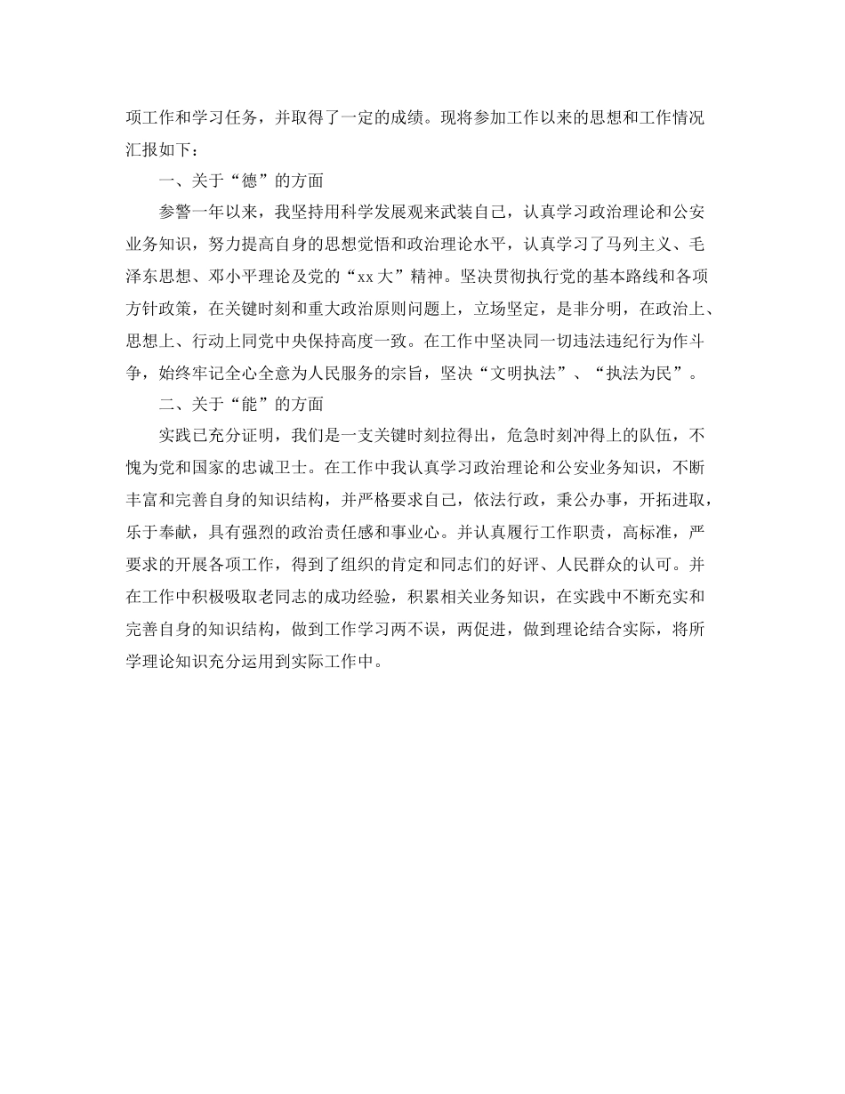 试用期个人工作总结开头 _第3页