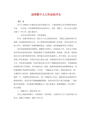 试用期个人工作总结开头 