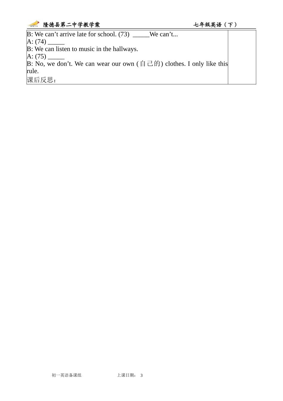英语教学案第五课时_第3页