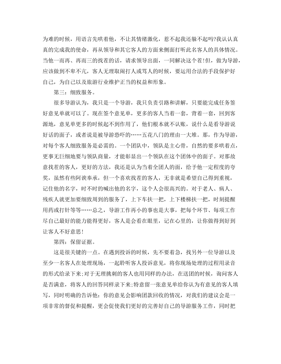 导游月度工作总结范文精选 _第2页