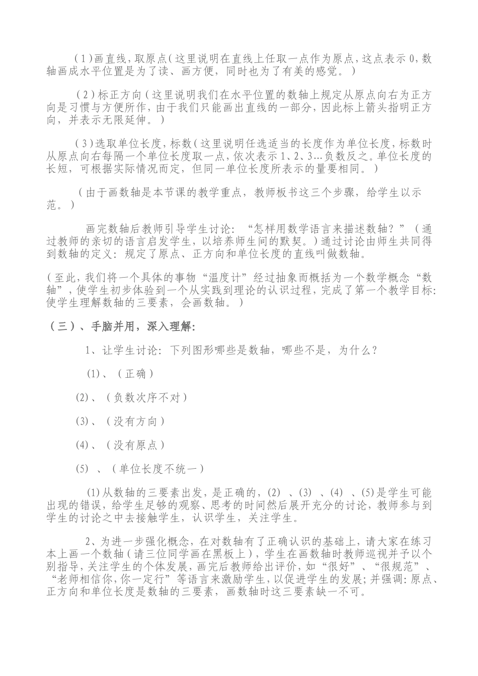 七年级数学教学案例 (2)_第2页