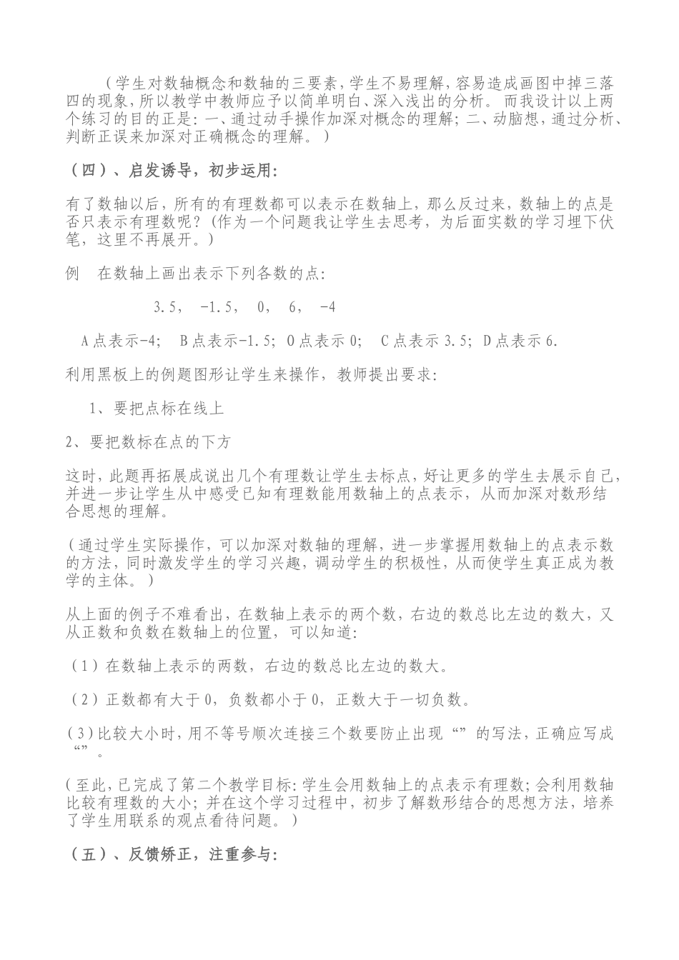 七年级数学教学案例 (2)_第3页