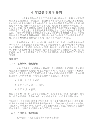 七年级数学教学案例 (2)