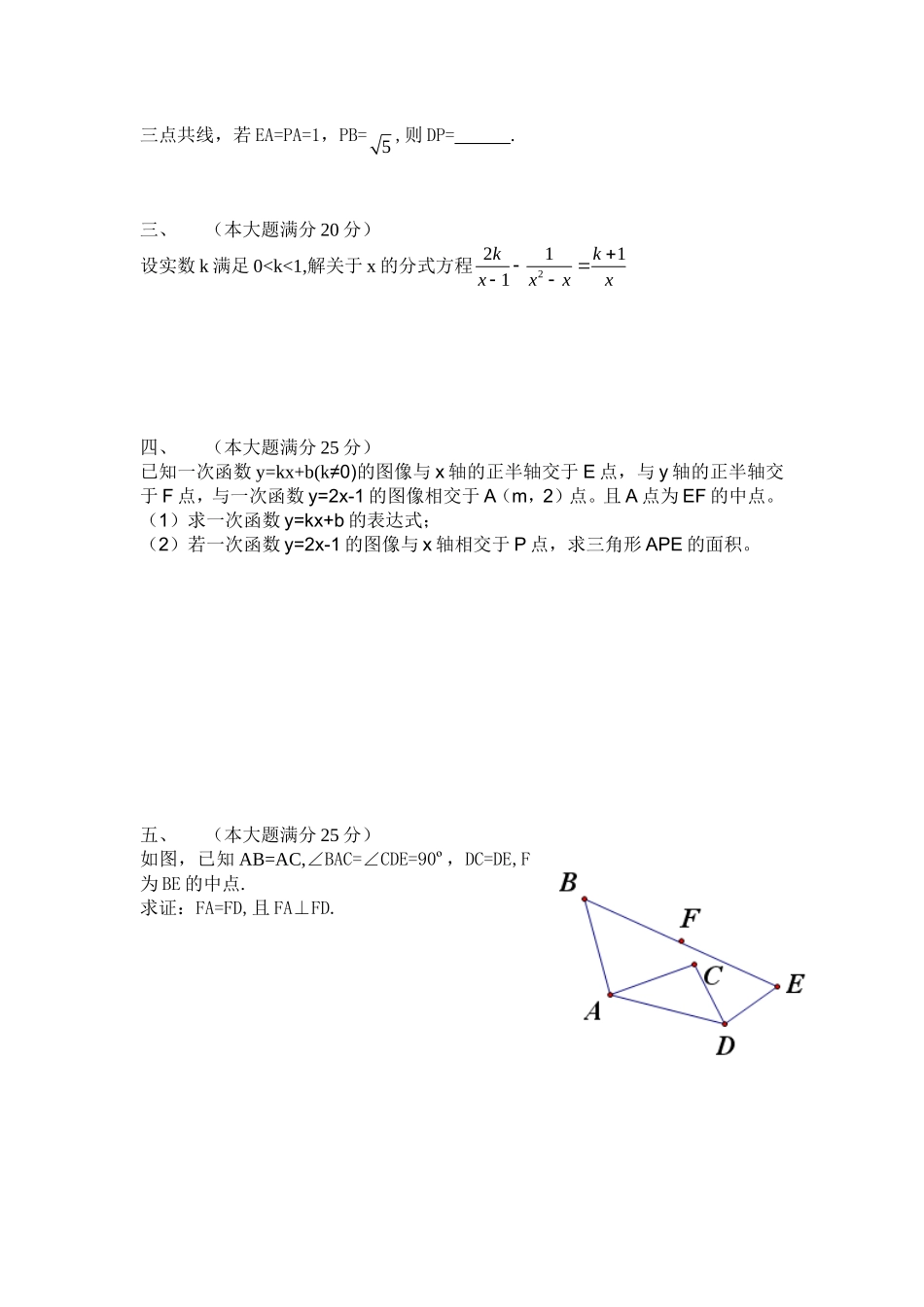2013年四川初中数学联赛初二决赛试题_第2页