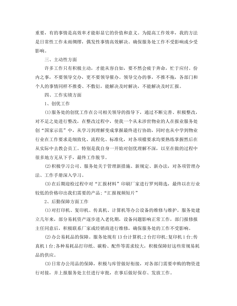 行政部年终工作总结范文 _第2页