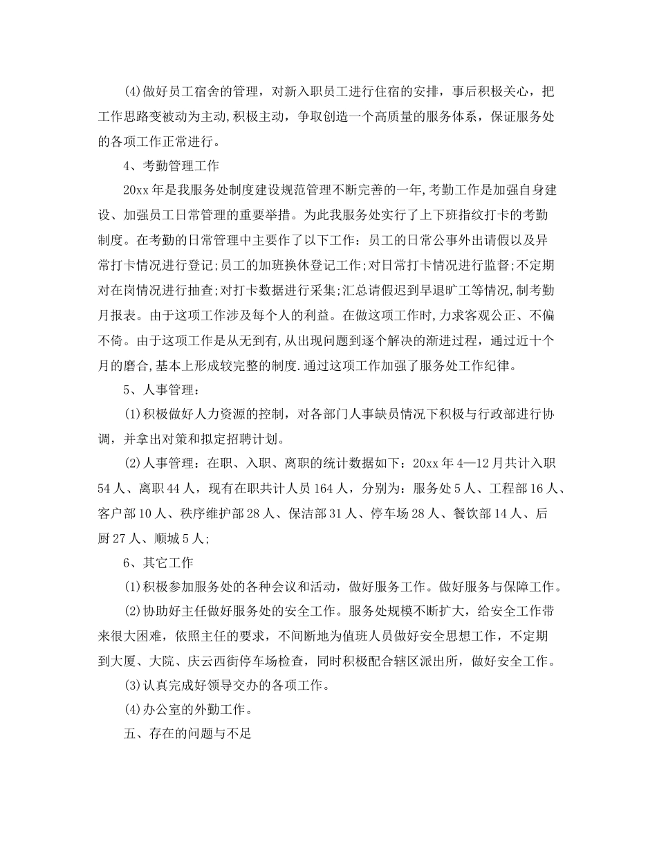 行政部年终工作总结范文 _第3页