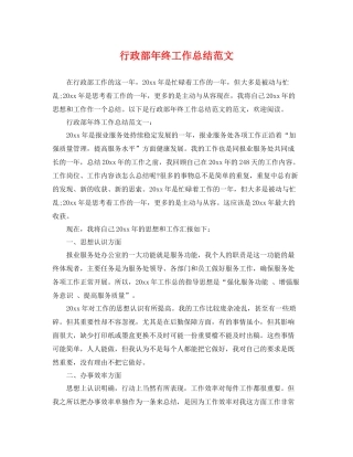 行政部年终工作总结范文 