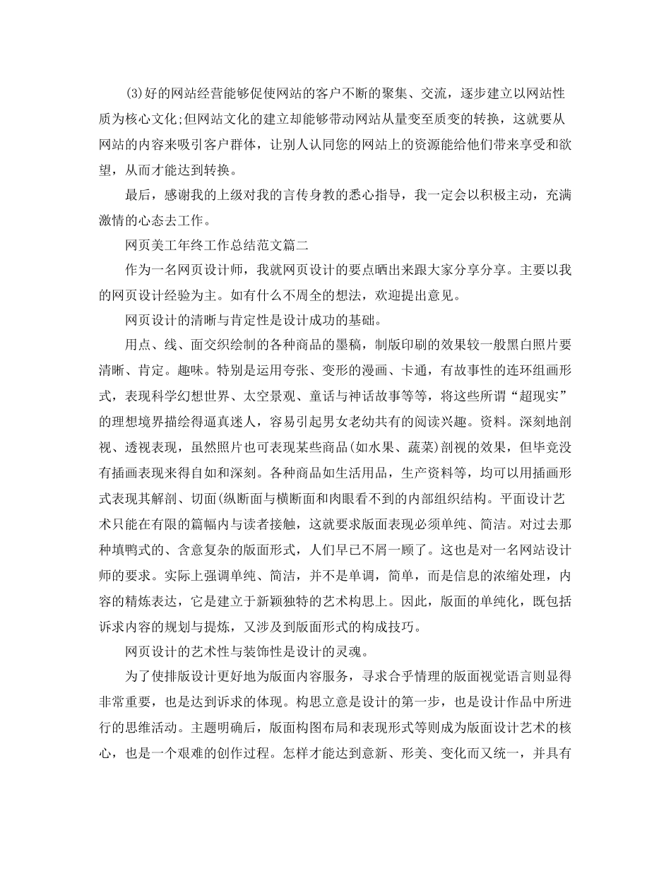 网页美工年终工作总结范文三篇 _第2页