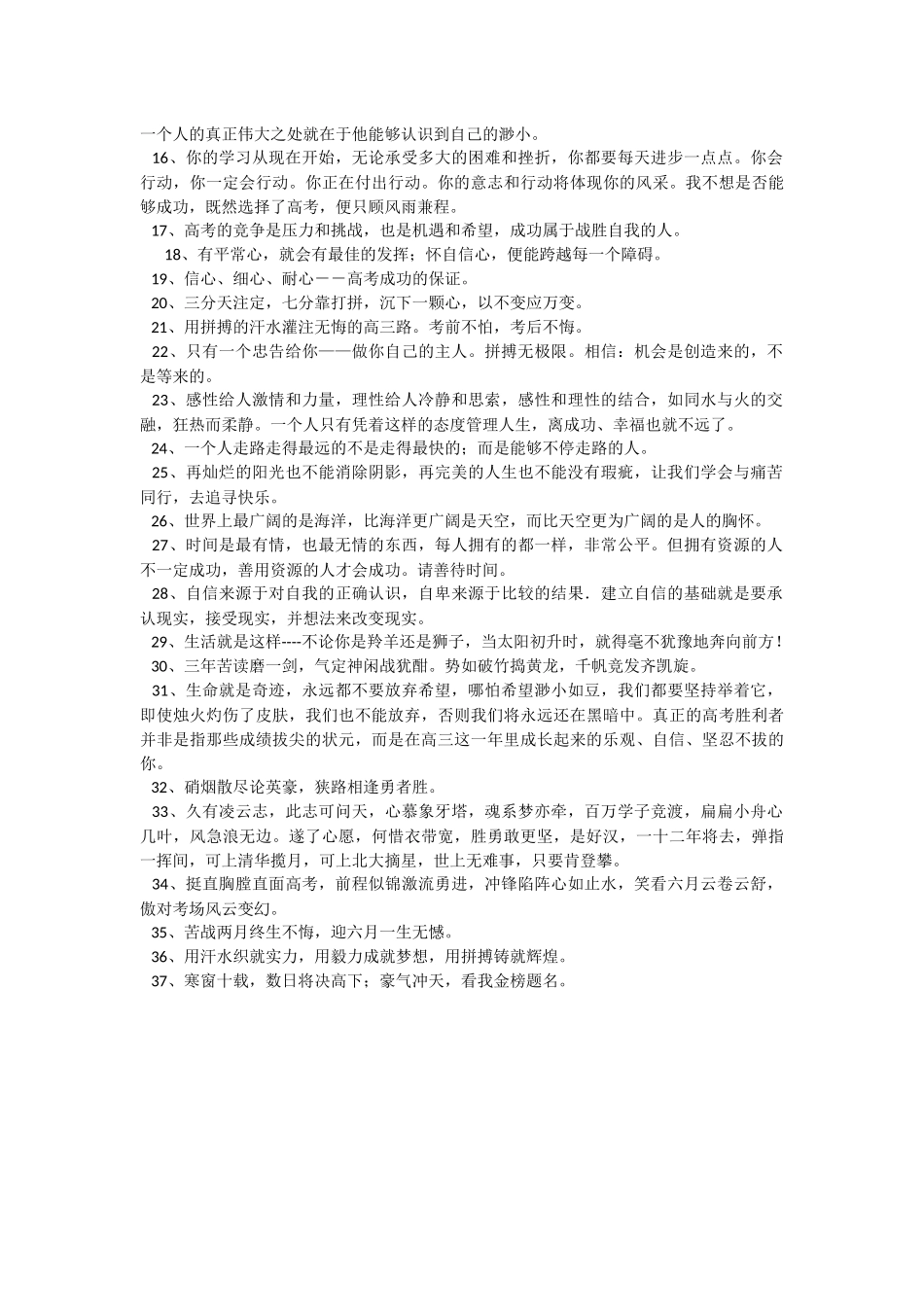 班主任寄语 (2)_第2页