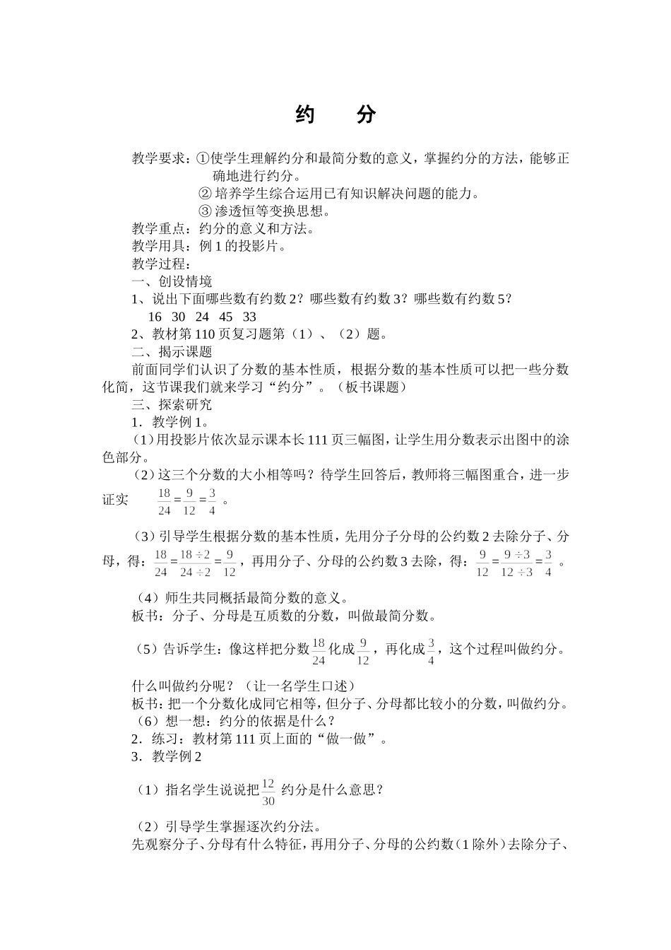 约分（教案）_第1页