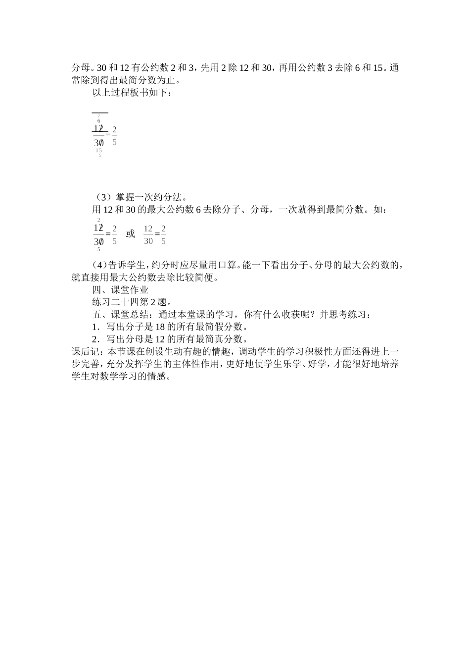 约分（教案）_第2页