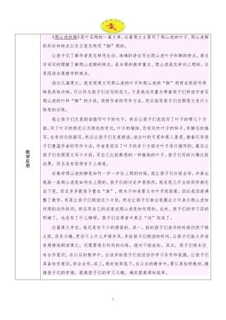 《爬山虎的脚》教学反思