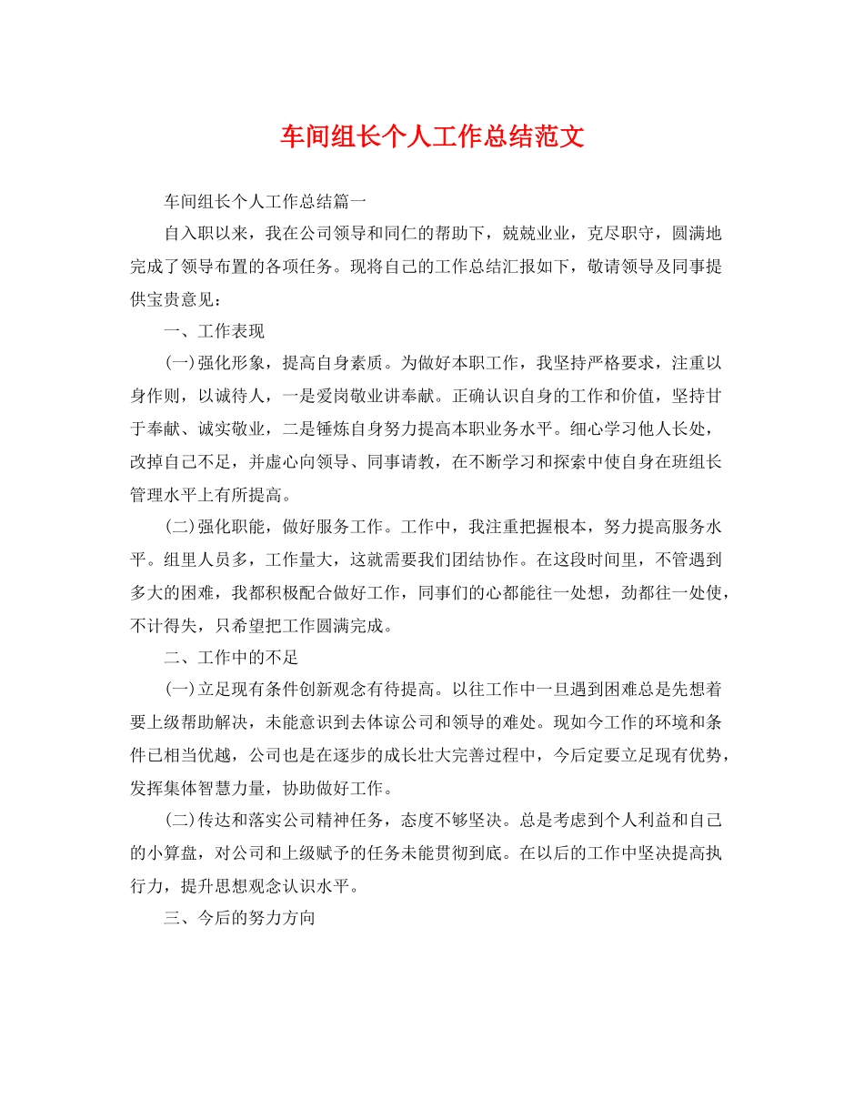 车间组长个人工作总结范文 _第1页