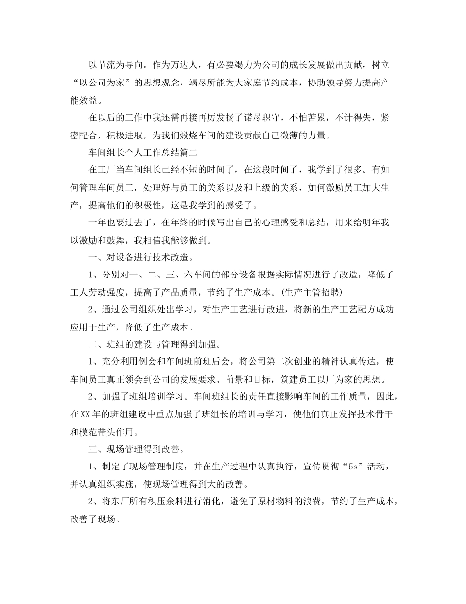 车间组长个人工作总结范文 _第2页