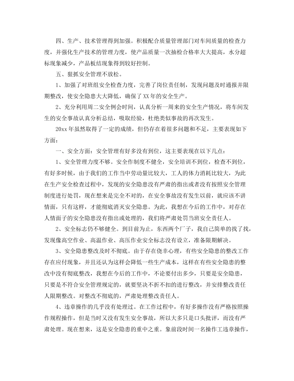 车间组长个人工作总结范文 _第3页