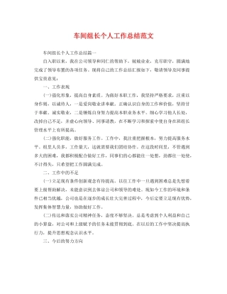 车间组长个人工作总结范文 