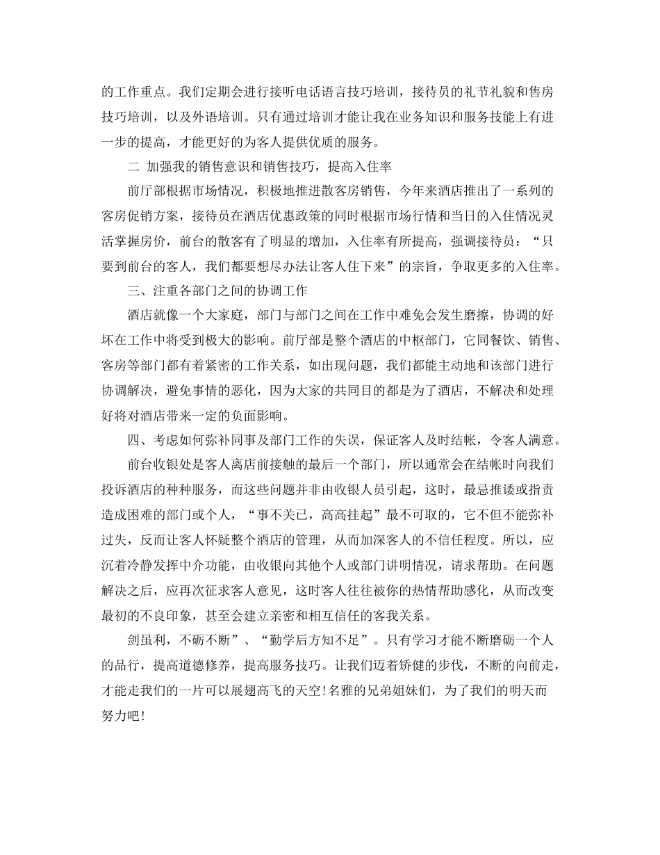 酒店前台个人工作总结及工作思路 _第2页