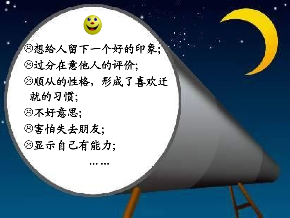 学会说“不”（六年级）_第3页