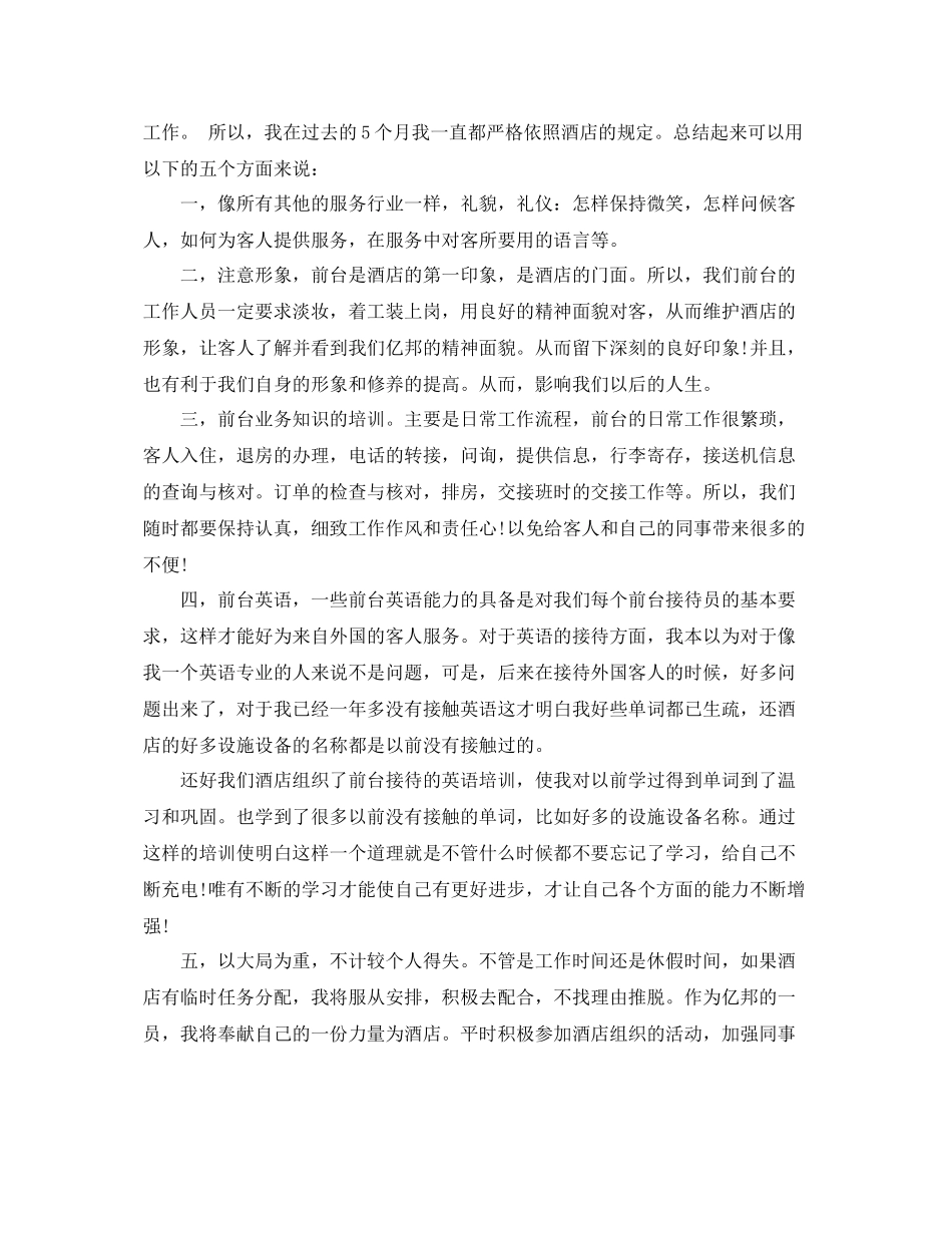 酒店前台优秀的年终工作总结 _第3页
