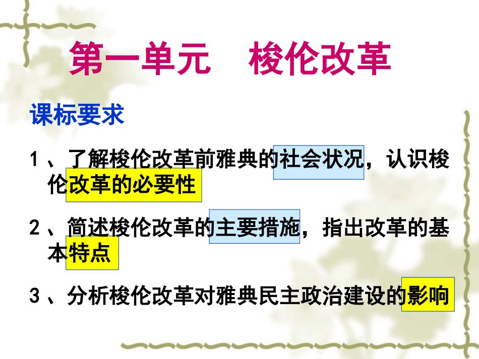 梭伦改革复习1_第1页