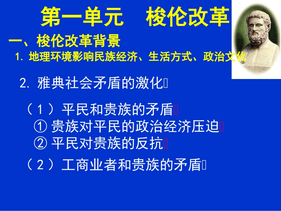 梭伦改革复习1_第2页