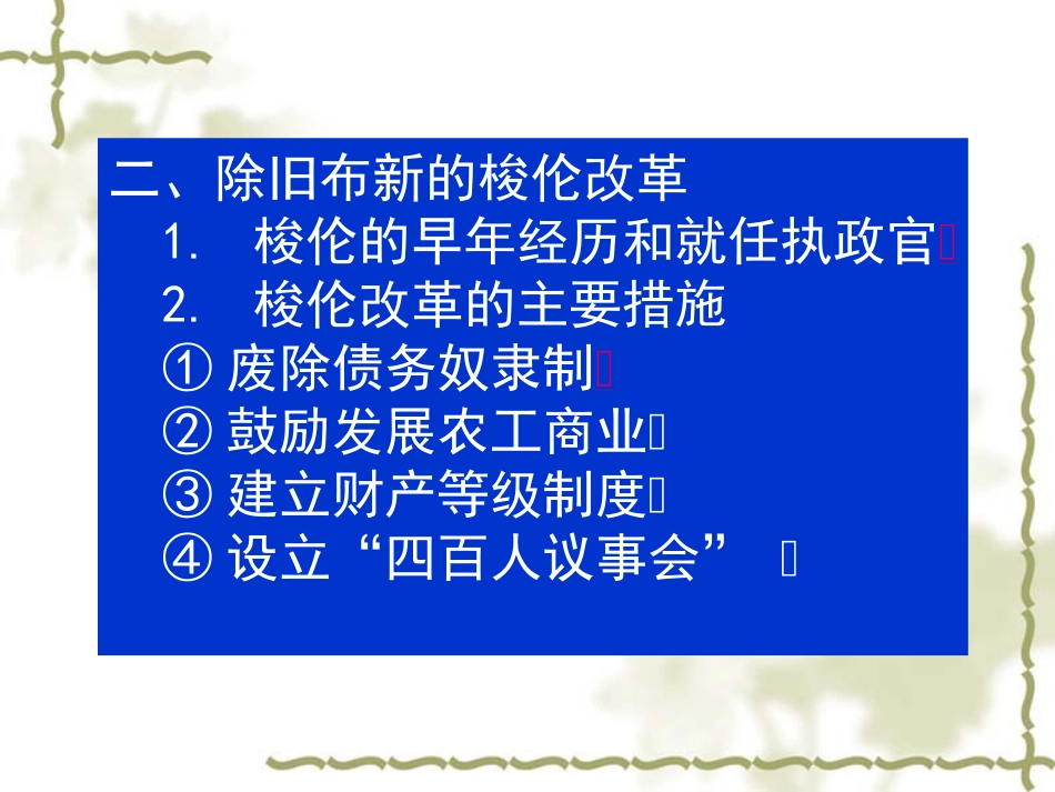 梭伦改革复习1_第3页