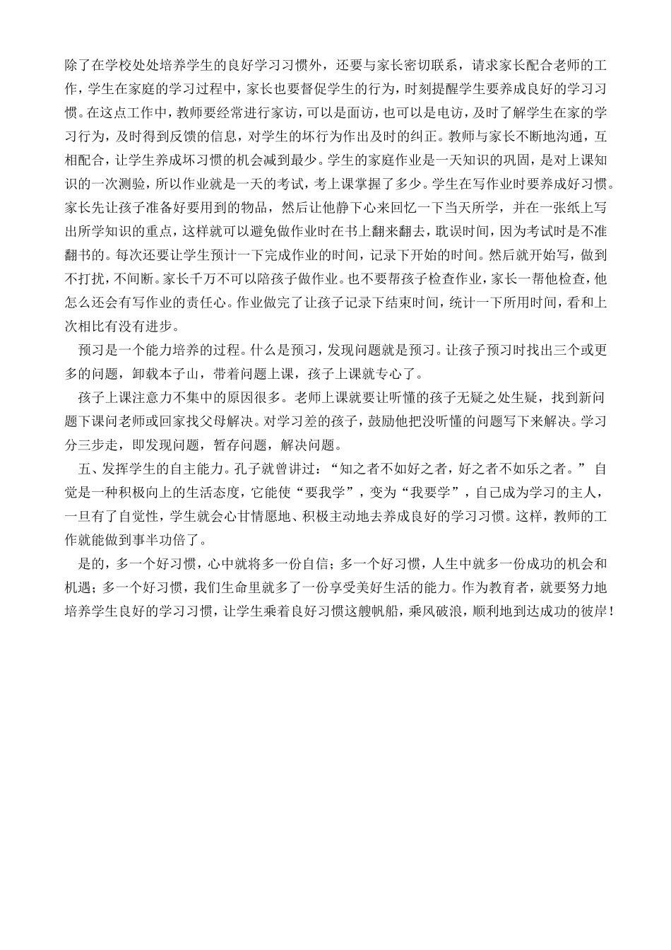 良好学习习惯的培养_第2页