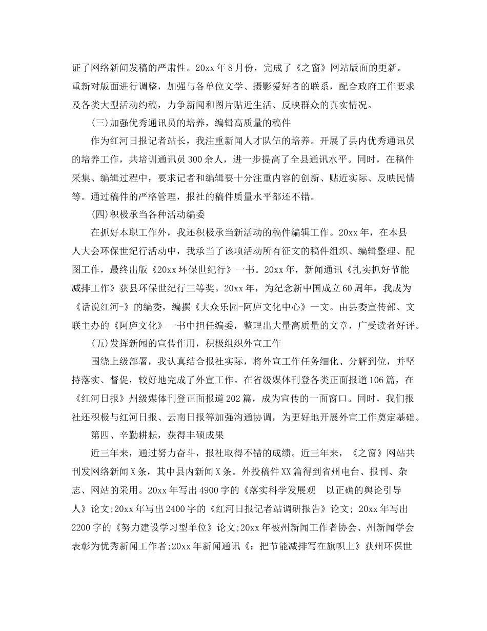 新闻工作者思想工作总结范文 _第3页