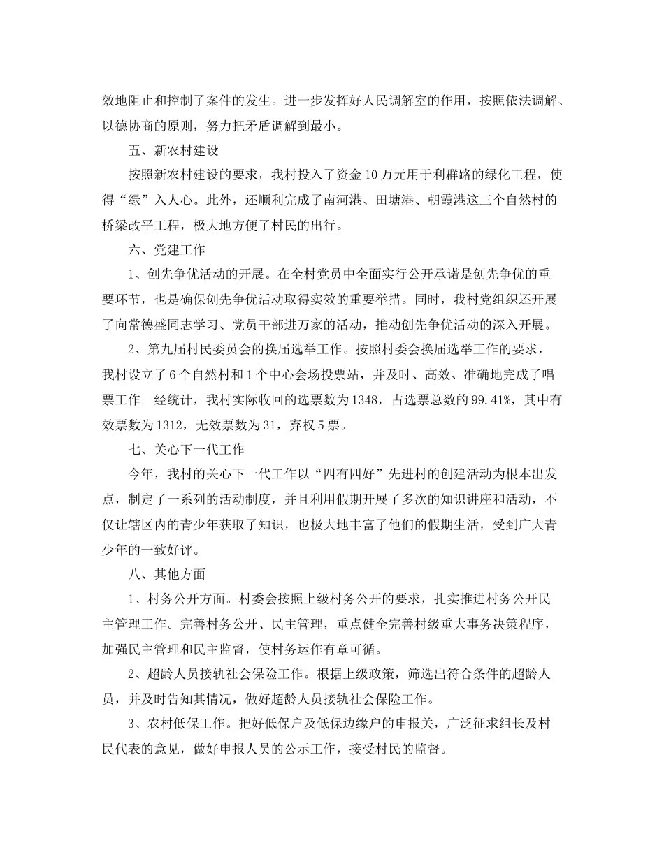 2020年村委会主任年终总结 _第2页