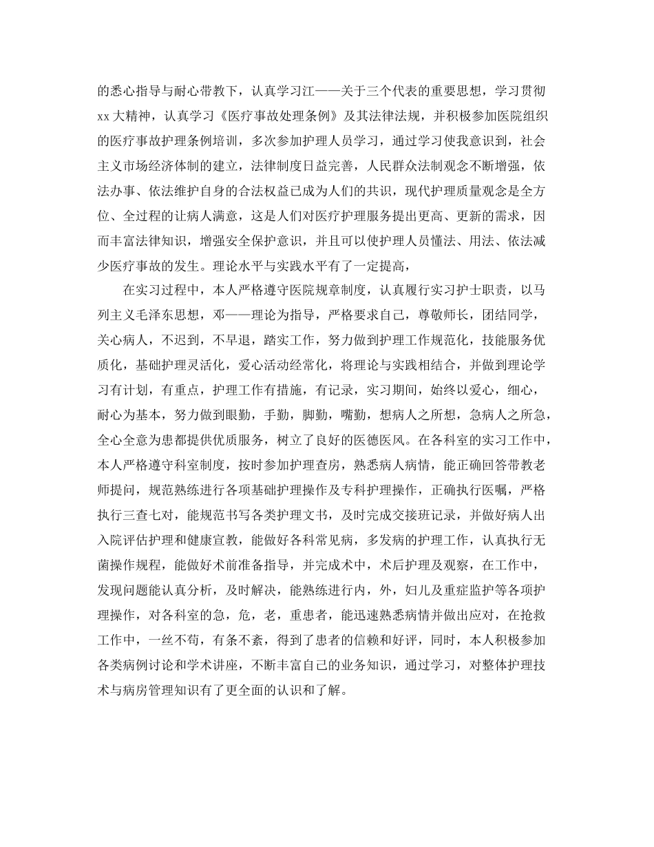 实习护士年终工作总结开头 _第2页