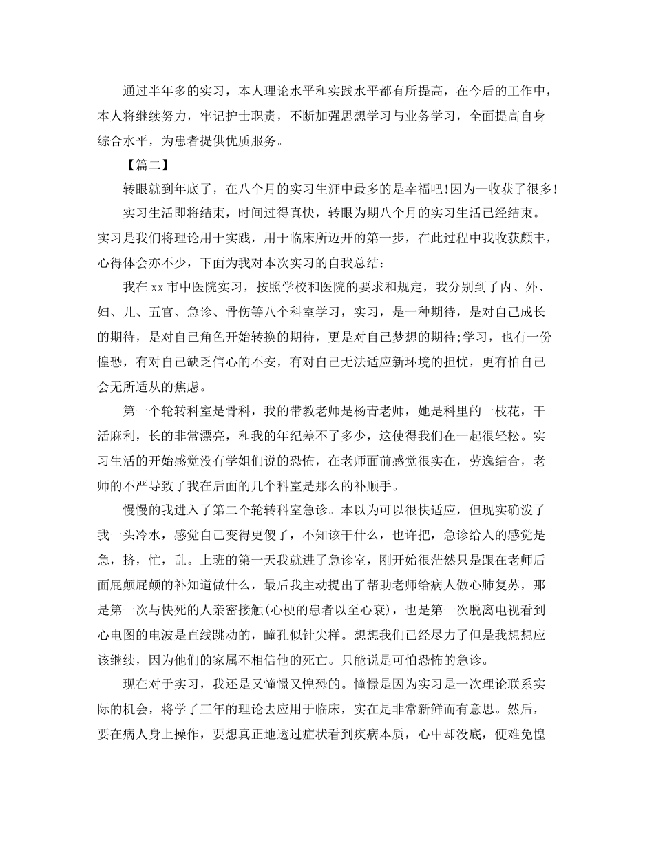 实习护士年终工作总结开头 _第3页