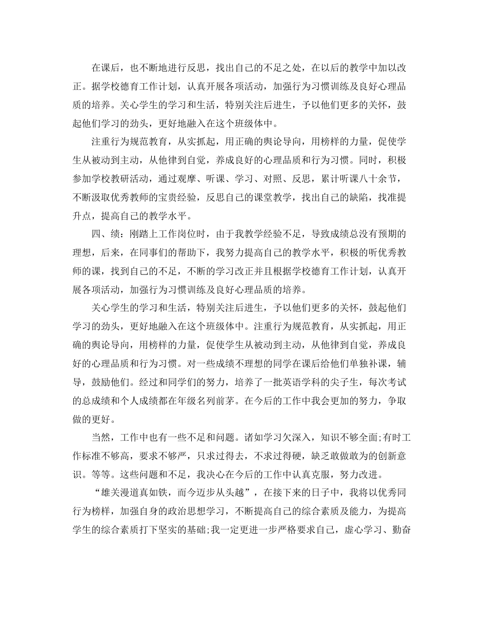 教师个人德能勤绩廉转正总结 _第3页