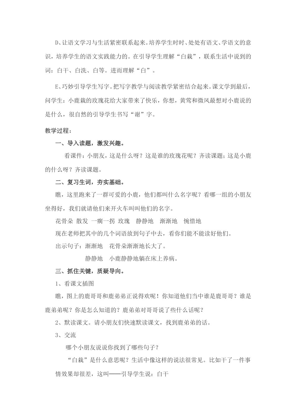 徜徉于文本之中_第2页