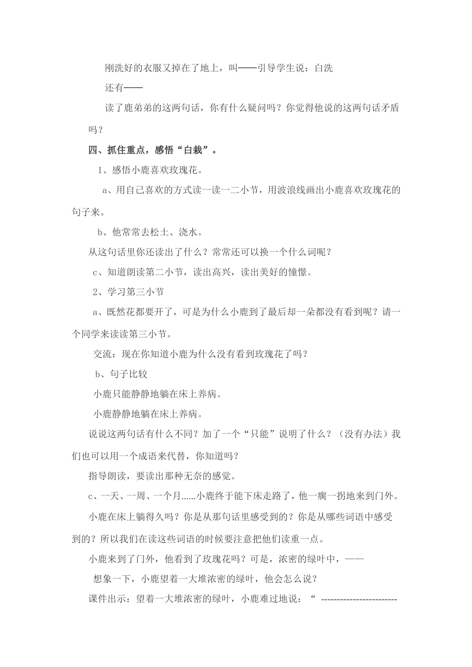 徜徉于文本之中_第3页
