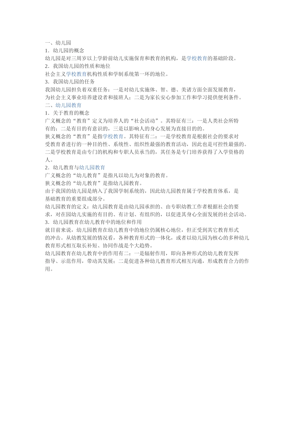 幼儿教育知识_第1页