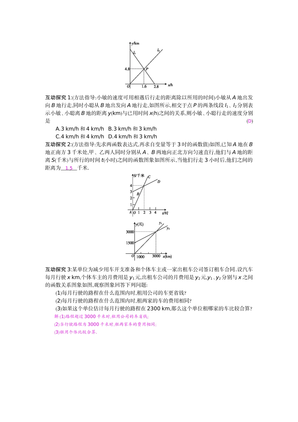 《用二元一次方程组确定一次函数表达式》导学案[自动保存的]_第2页