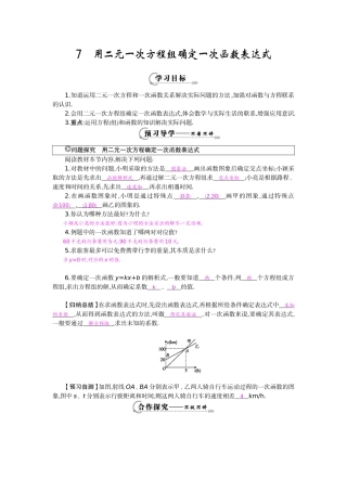 《用二元一次方程组确定一次函数表达式》导学案[自动保存的]