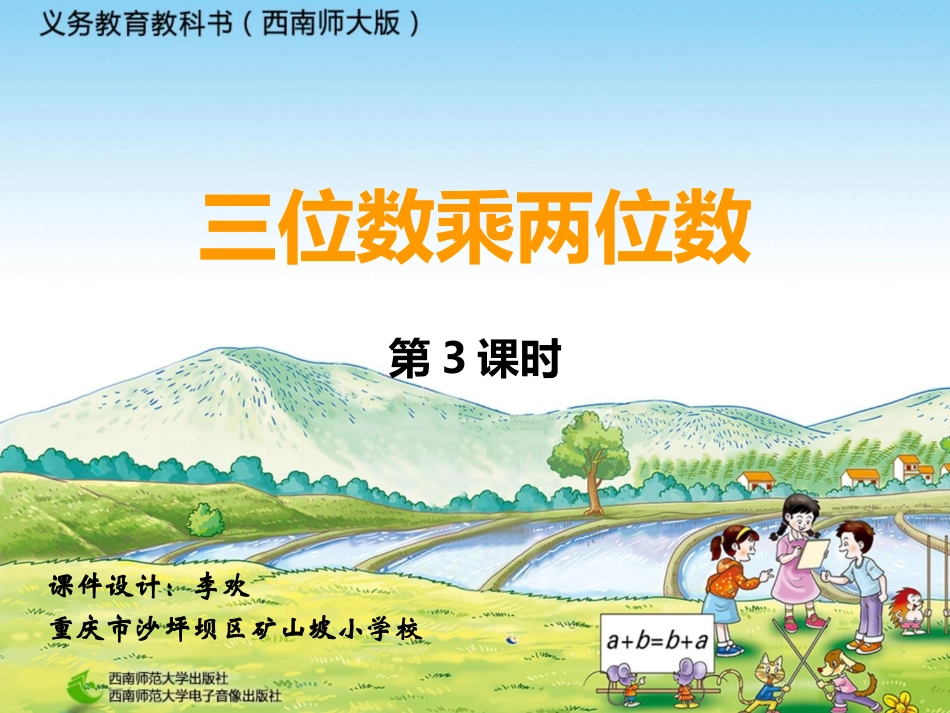 三位数乘两位数3_第1页