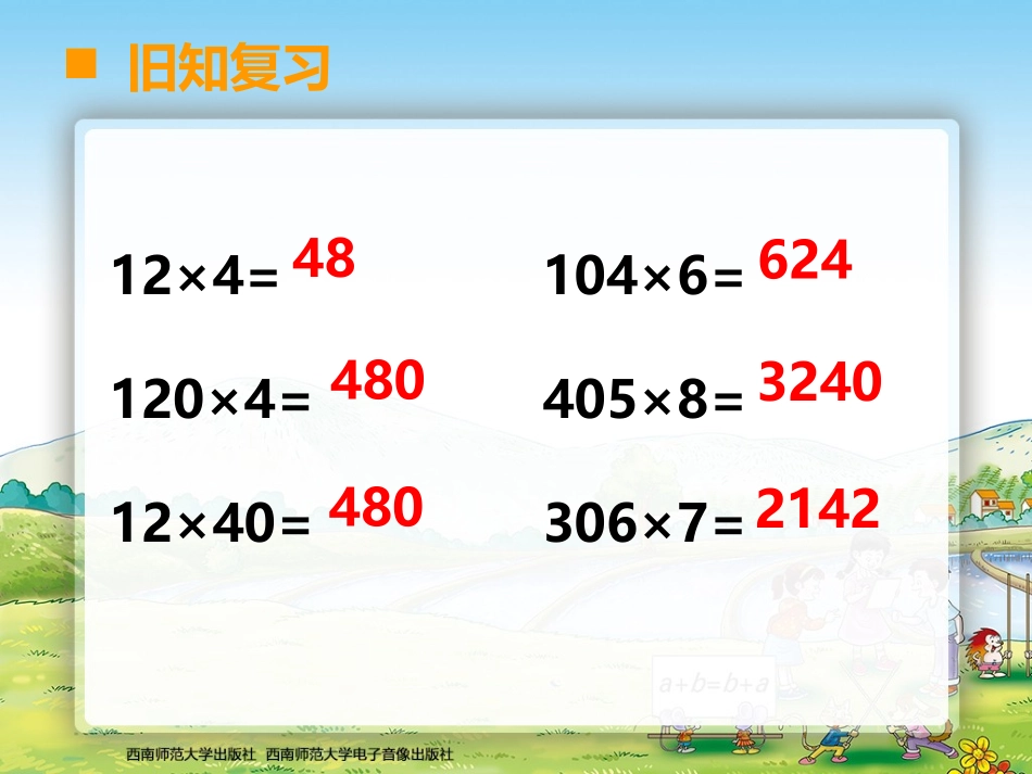 三位数乘两位数3_第2页